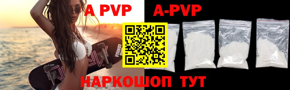 A-PVP  Вход с VPN  Улан-Удэ  купить   A PVP СК  А ПВП VHQ 