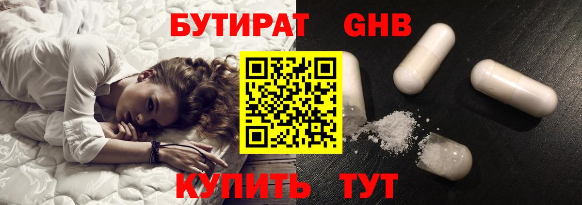 Бутират  Бутират 1.4BDO  Вход с VPN  Улан-Удэ 