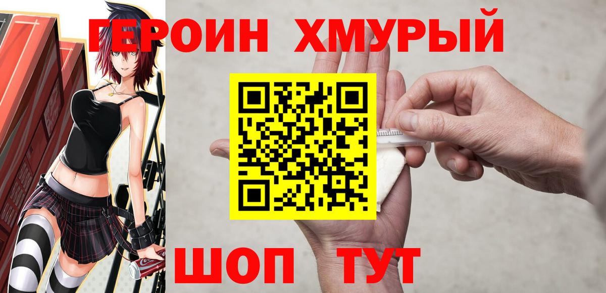 Героин Heroin Улан-Удэ