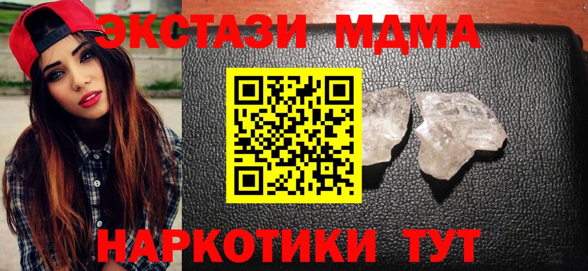 МДМА молли  Вход с VPN  Улан-Удэ  МДМА crystal 