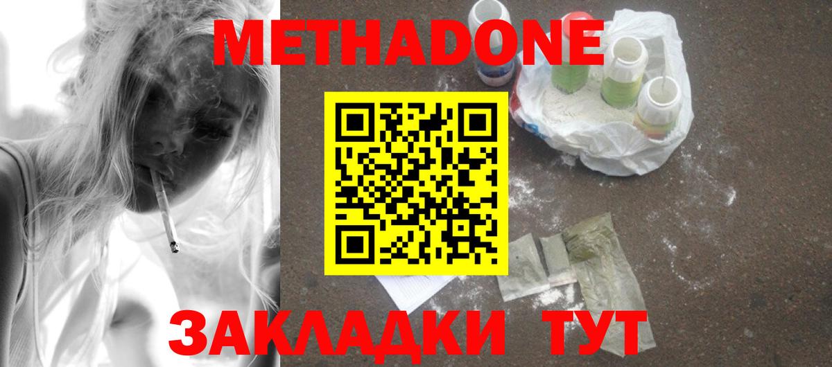 МЕТАДОН methadone Улан-Удэ