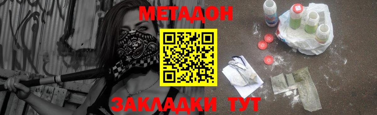 Улан-Удэ  МЕТАДОН methadone  Метадон VHQ  Вход с VPN 